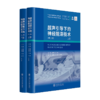 超声引导下的神经阻滞技术 第二版 商品缩略图0