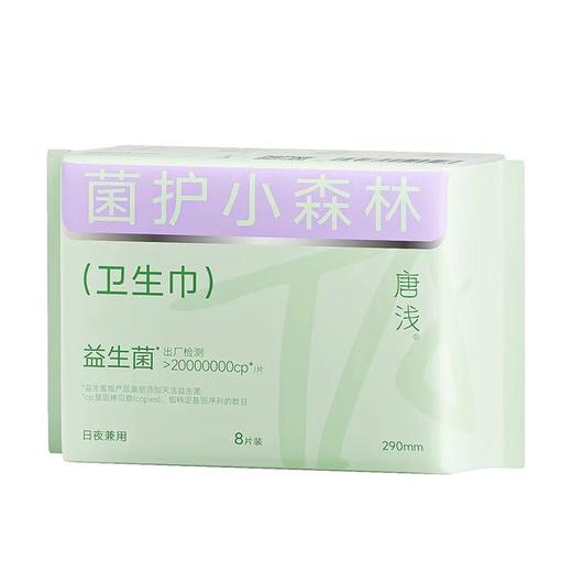 【10包装】十月结晶卫生巾 商品图1