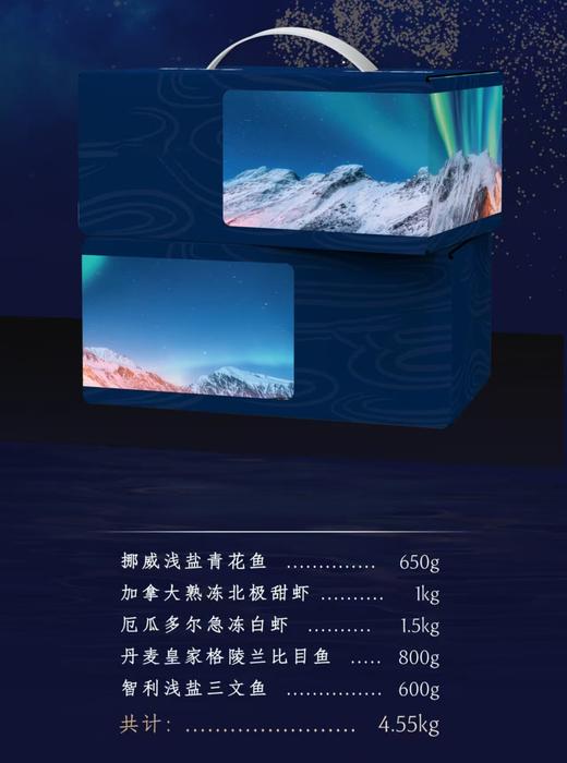 环球盛宴海鲜礼盒 好鱼好虾 五款礼盒套装 北极甜虾 | 急冻白虾 | 青花鱼 | 比目鱼 | 三文鱼 五重海洋珍味 深海纯净无污染 4.55公斤 顺丰包邮 |百里食 0114 商品图1