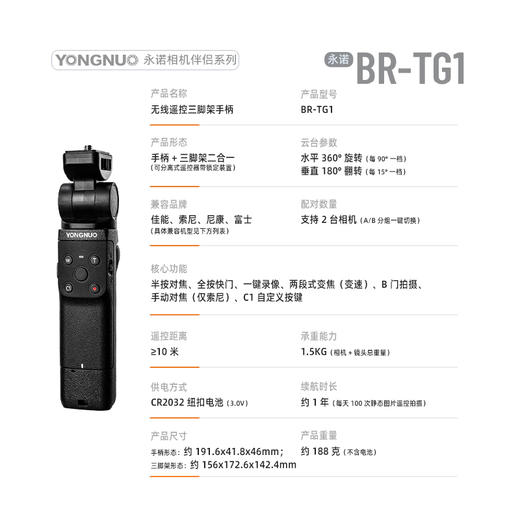 永诺BR-TG1无线遥控三脚架手柄 可拆远程遥控 可配对2台相机 支持索尼/尼康/富士/佳能相机 商品图13