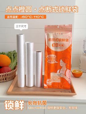 🥰宝子们！新年家里备菜、囤年货，锁鲜袋真的是刚需！🌸挖到的这款【点点橙圆点断式锁鲜袋】直接封神😭 