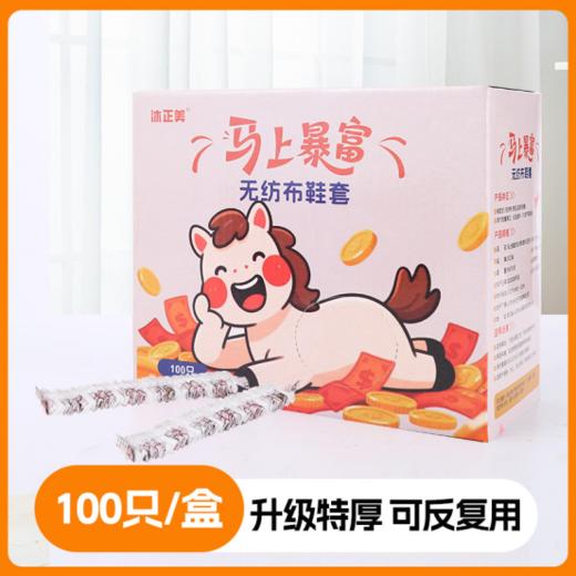 🥰工厂直发，“踢不烂”的一次性鞋套💰14.9到手100只 🌈【赠送子母扣挂钩】升级加厚无纺布抽拉式马年鞋套💞福气满满马年发财，赠送挂钩 ！！ 商品图5