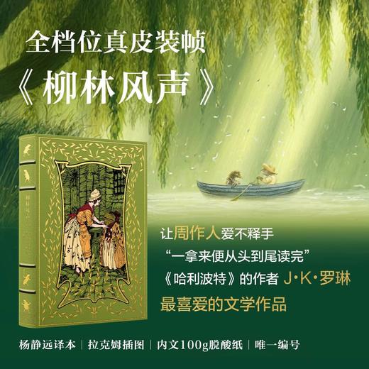 【限量珍藏小真皮系列】《柳林风声》淡绿色山羊皮，鎏金书口 商品图0