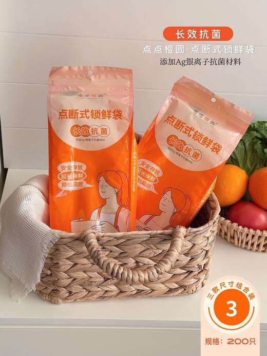 🥰宝子们！新年家里备菜、囤年货，锁鲜袋真的是刚需！🌸挖到的这款【点点橙圆点断式锁鲜袋】直接封神😭  商品图2