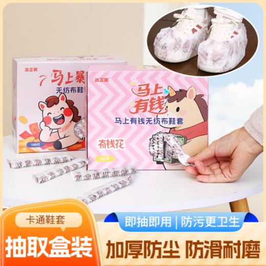 🥰工厂直发，“踢不烂”的一次性鞋套💰14.9到手100只 🌈【赠送子母扣挂钩】升级加厚无纺布抽拉式马年鞋套💞福气满满马年发财，赠送挂钩 ！！ 商品图2