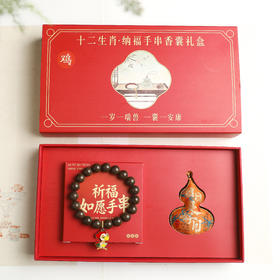 十二生肖合香珠手串香囊礼盒