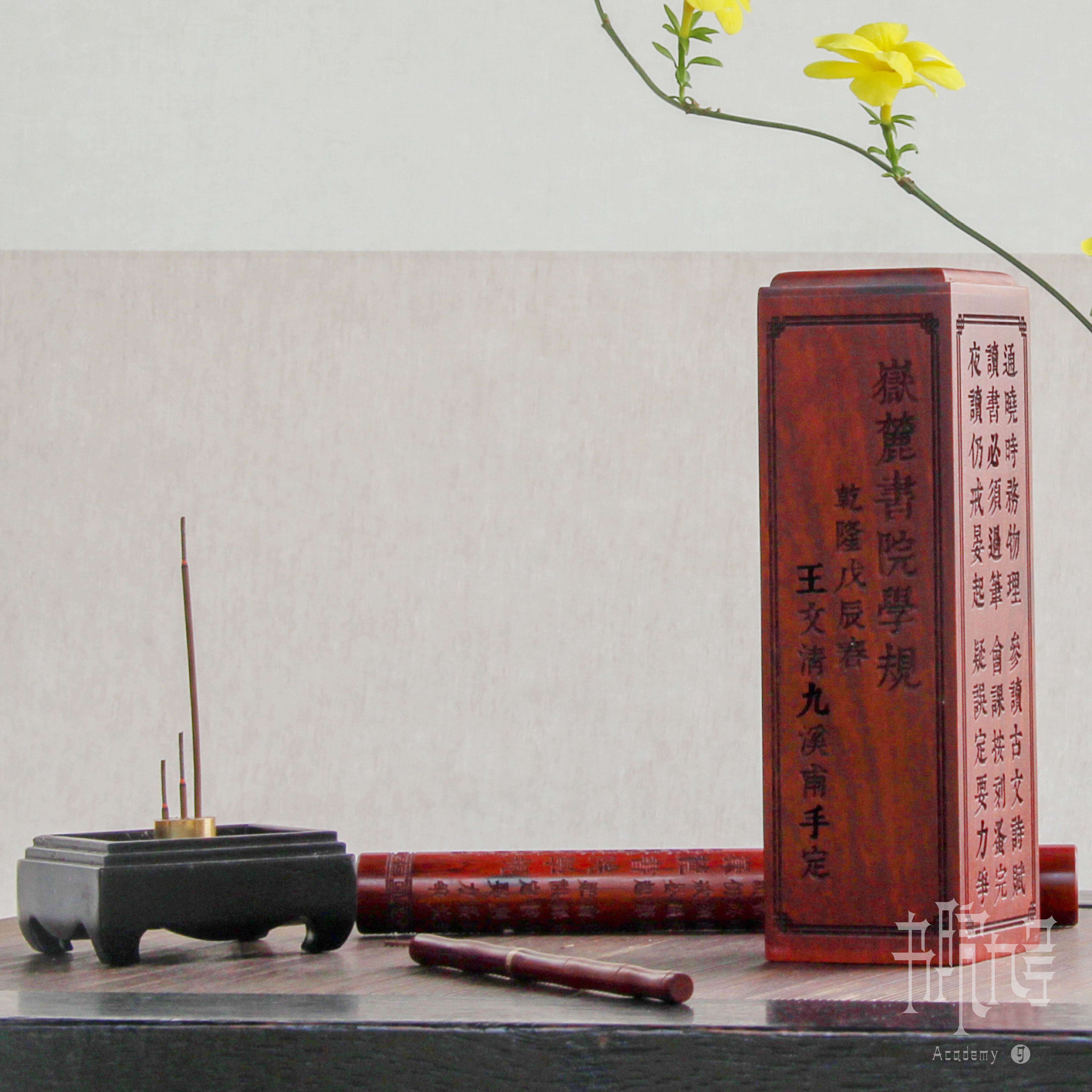 酸枝木学规香器套装