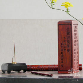 酸枝木学规香器套装