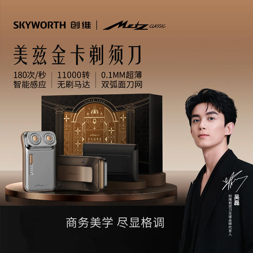 【Metz美兹】金卡双头剃须刀精英版 商品图1