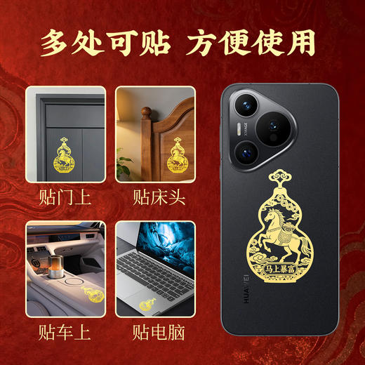 万事马上吉 新年必备 生肖马系列金属手机贴 商品图2