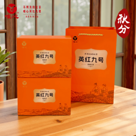 秋分英红九号  大份量 一斤装 实惠口粮茶 无添加农产品