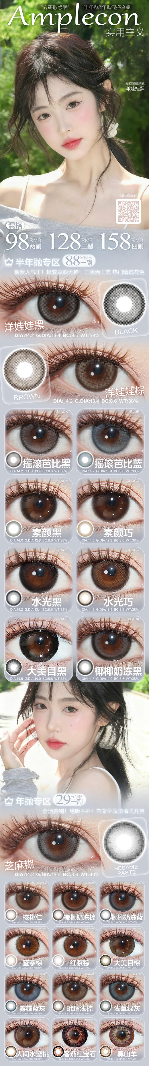 Amplecon年抛&半年抛联名合集✨ 商品图0