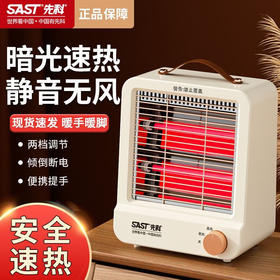 【暗光速热❗️先科小太阳取暖器】暗光不伤眼 温馨冬日陪伴 浴室节能电暖气卧室远红外烤火炉小型家用电暖器暖风机