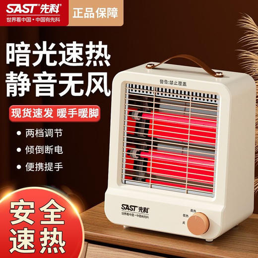 【暗光速热❗️先科小太阳取暖器】暗光不伤眼 温馨冬日陪伴 浴室节能电暖气卧室远红外烤火炉小型家用电暖器暖风机 商品图0
