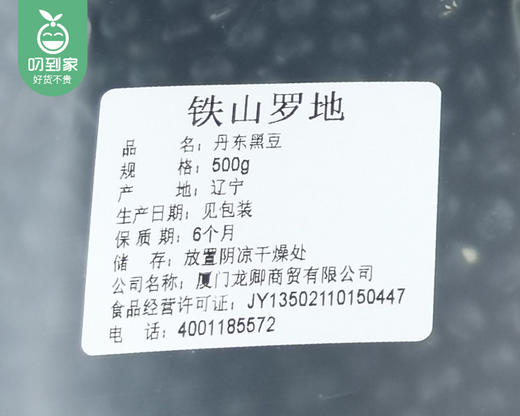 铁山罗地丹东黑豆/1包（约500g）生产日期：26年3月 商品图4