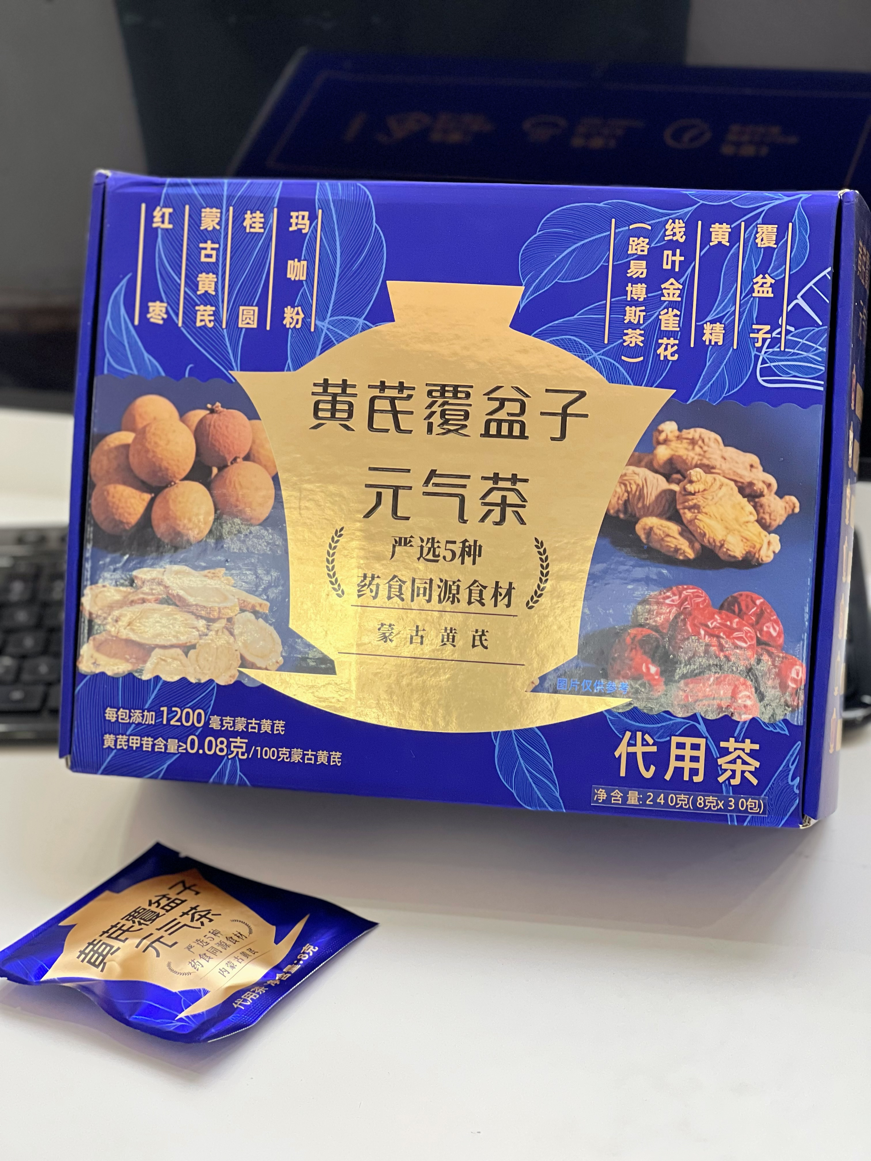 【黄芪覆盆子元气茶】