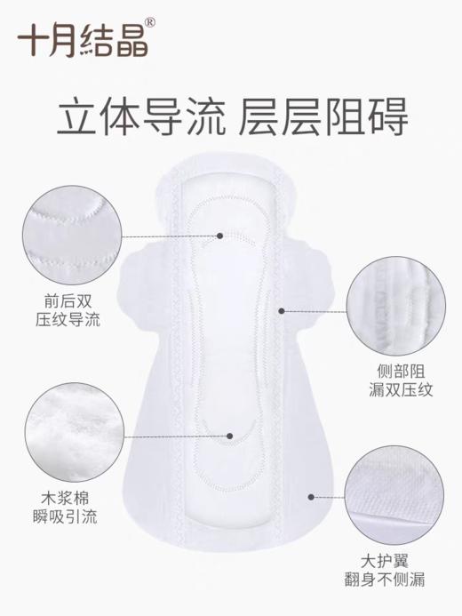 十月结晶 产裖期专用卫生巾xL号8片装 商品图3