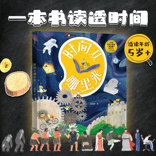 【狐狸家专场】《时间从哪里来》 商品图11