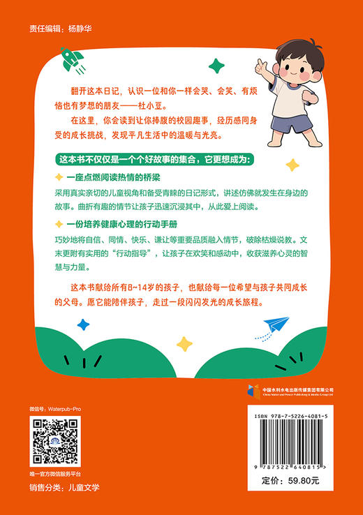 小豆豆的成长日记 商品图3