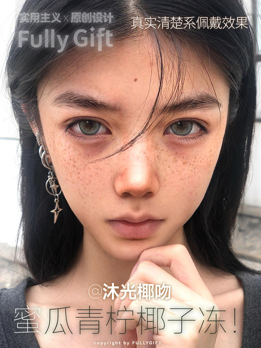 fullygift日抛 沐光椰吻/息光脉络 14.5mm 日抛无售后！！绿蓝 商品图8