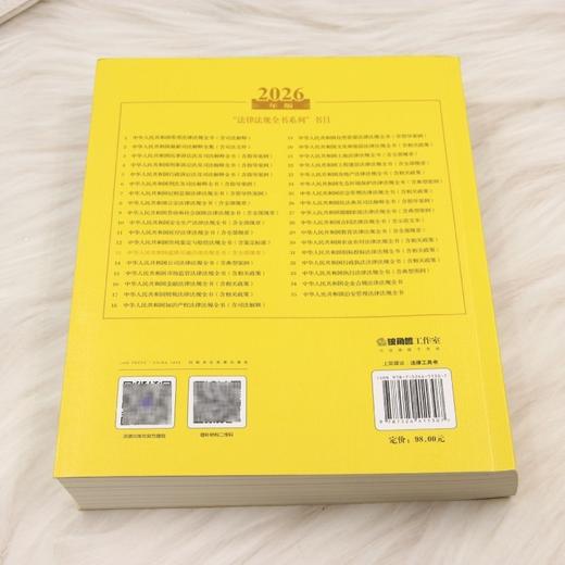 2026年版中华人民共和国道路交通法律法规全书(含全部规章) 商品图2