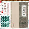 调疾饮食辩 中医历代养生名著集成 清 章穆 撰 刘理想 点校 调疾饮食辩述臆 调疾饮食辩发凡 中医学 9787515220178 中医古籍出版社 商品缩略图0