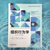 组织行为学:原书第9版(英文版) 商品缩略图2