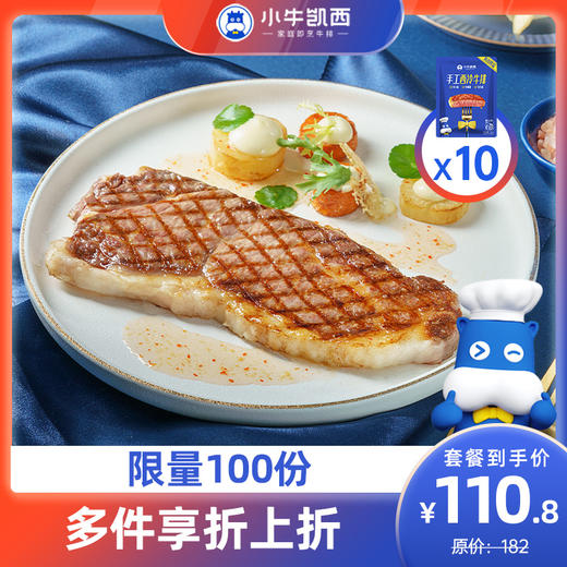 【春节不打烊】小牛凯西牛排套餐（菲力牛排130g*4+眼肉牛排130g*3+西冷牛排130g*3+黑椒酱20g*10+牛排夹） 商品图0