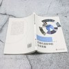 后现代视野中的社会发展 商品缩略图3