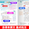 2026春初中课堂笔记语文数学英语七八年级下册任选初中同步课本新教材书全解预习详解广东教育出版社 商品缩略图2