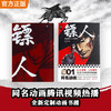 镖人1-13大合集 游侠篇大漠篇刀马 信念越强，力量越强！许先哲 商品缩略图5