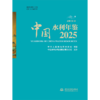中国水利年鉴2025 商品缩略图0