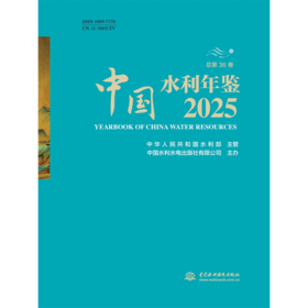 中国水利年鉴2025