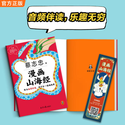 【8岁+】漫画山海经 蔡志忠  全彩冒险故事+难字注音+音频伴读 商品图3