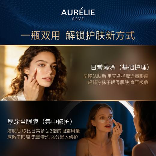 品牌直发 AURELIE REVE 欧伊黎 御颜凝时眼霜 15mL 钻金眼霜 商品图4