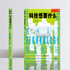 凯文凯利三部曲：科技想要什么 商品缩略图4