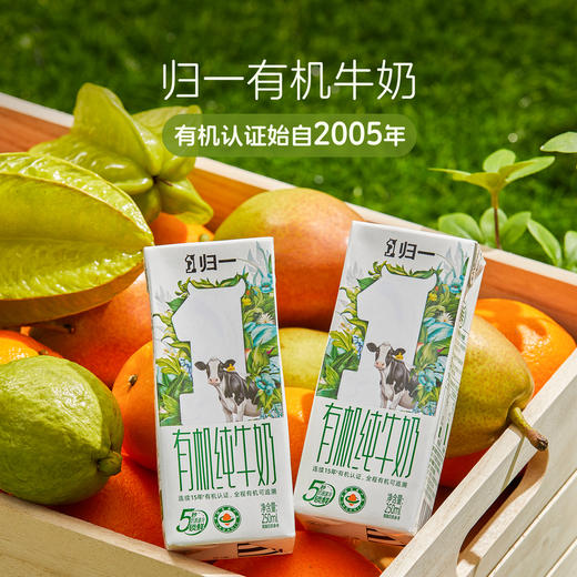 归一有机纯牛奶250mL*12盒*2箱全脂灭菌100%生牛乳礼盒整箱装 商品图2