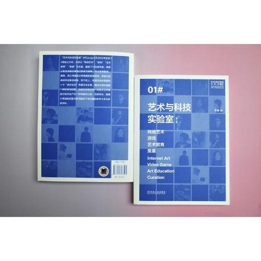 艺术与科技实验室.第1辑.网络艺术 游戏 艺术教育 策展 商品图2