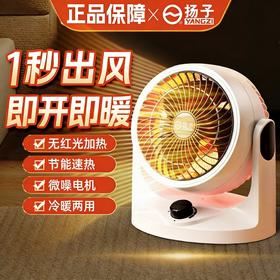 【驱走寒冷❗️扬子新循环暖风机】快速制热，安全节能，便携轻巧，温暖一冬！小型桌面小太阳办公室家用卧室内宿舍速热省电取暖器
