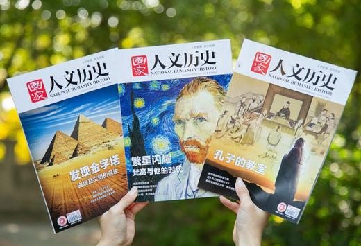 《国·家人文历史杂志》（2026年3月--2027年2月）全年订阅，共24期，每月发出2期。| 赠品：订一年顺延赠送3个月+赠保温杯 商品图10