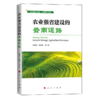农业强省建设的云南道路 商品缩略图0