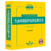 2026年版中华人民共和国合同法律法规全书:含示范文本(第15版) 商品缩略图1