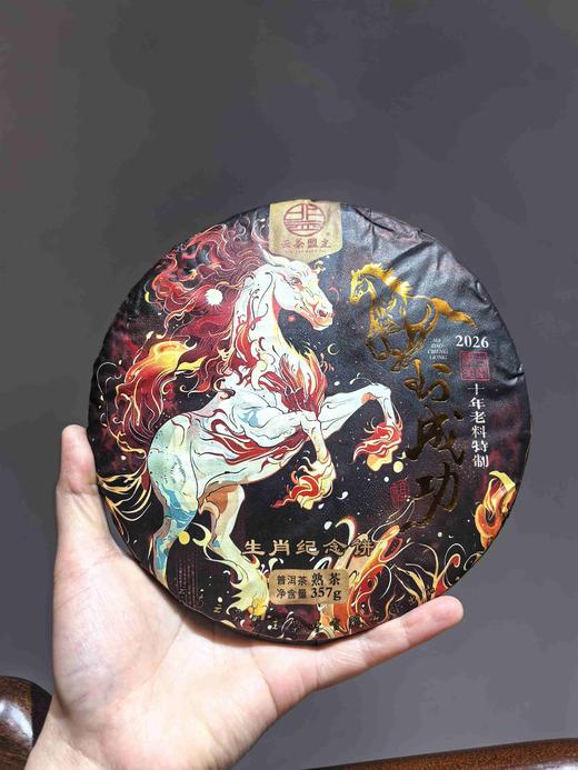 马年生肖饼【马到成功】开年首款熟茶，班章熟茶的顶级享受！内部限量补贴价发售！线上仅抢300饼！357克/片！ 商品图1
