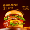 【首农】古船 藤椒风味鸡肉芝士汉堡700g*4 商品缩略图7