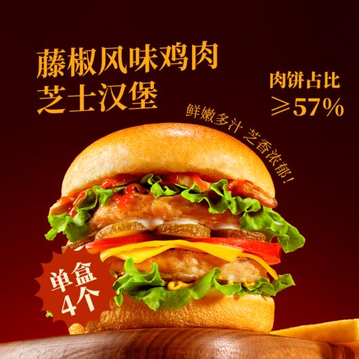 【首农】古船 藤椒风味鸡肉芝士汉堡700g*4 商品图7