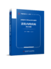 首都医科大学附属北京友谊医院消化内科疾病病例精解 商品缩略图0
