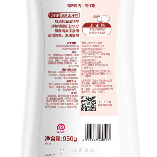滴露 沐浴露清甜蜜桃950g 商品图6