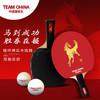 马到成功系列乒乓球拍（尊享版） 商品缩略图1