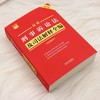 最新刑事诉讼法及司法解释全编:含证据规则:2026年版 商品缩略图1