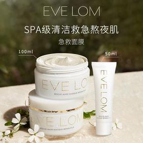 【领券到手价388元】英国 伊芙兰EVELOM 荃能ji救面膜亮采洁净涂抹面膜100ml单瓶 到27年1-3月